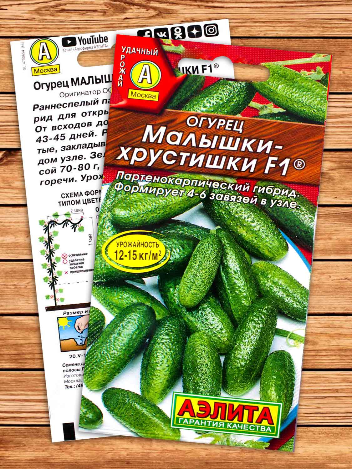 Огурец Малышки-Хрустишки F1 10 шт.