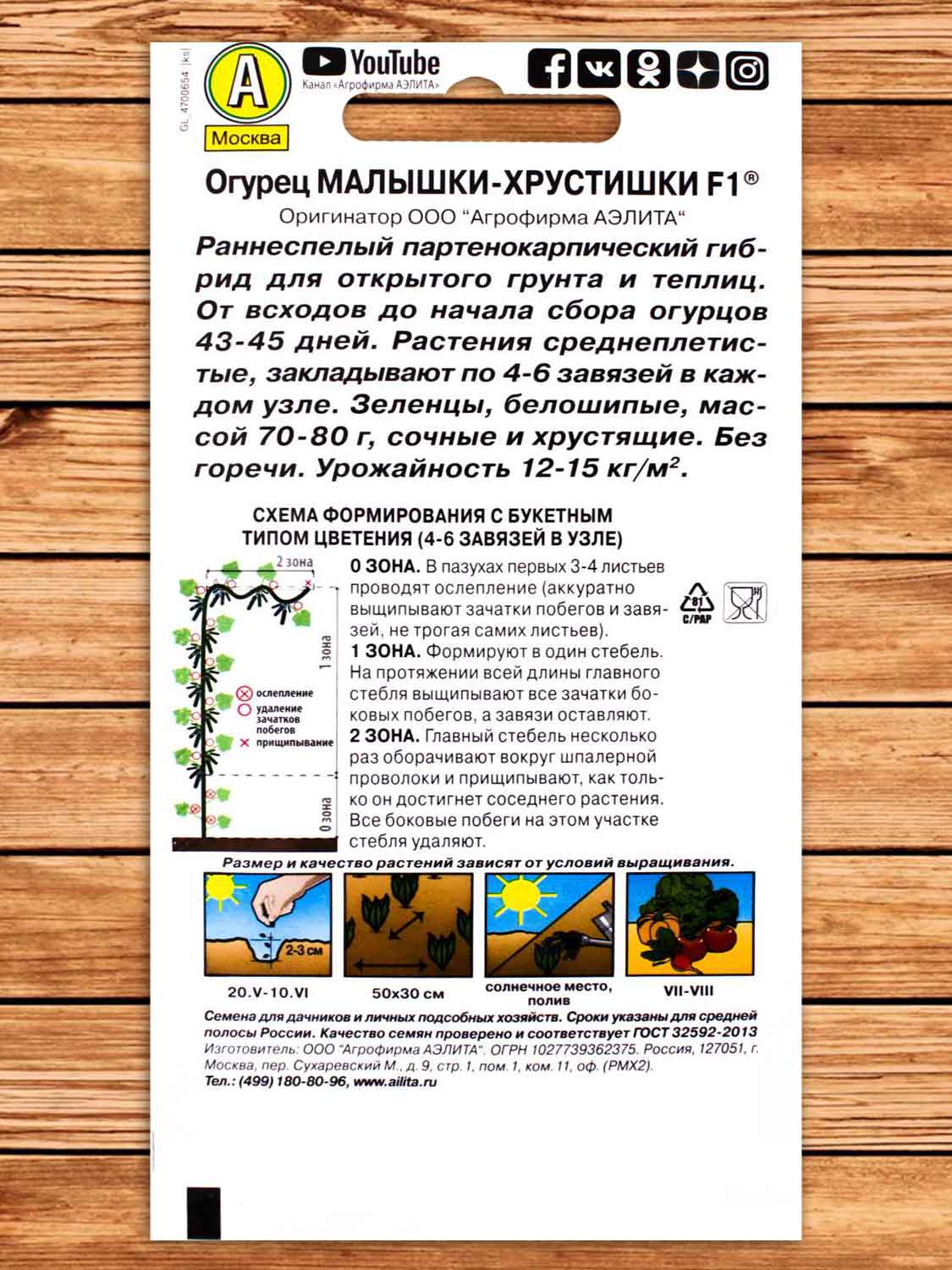 Огурец Малышки-Хрустишки F1 10 шт.