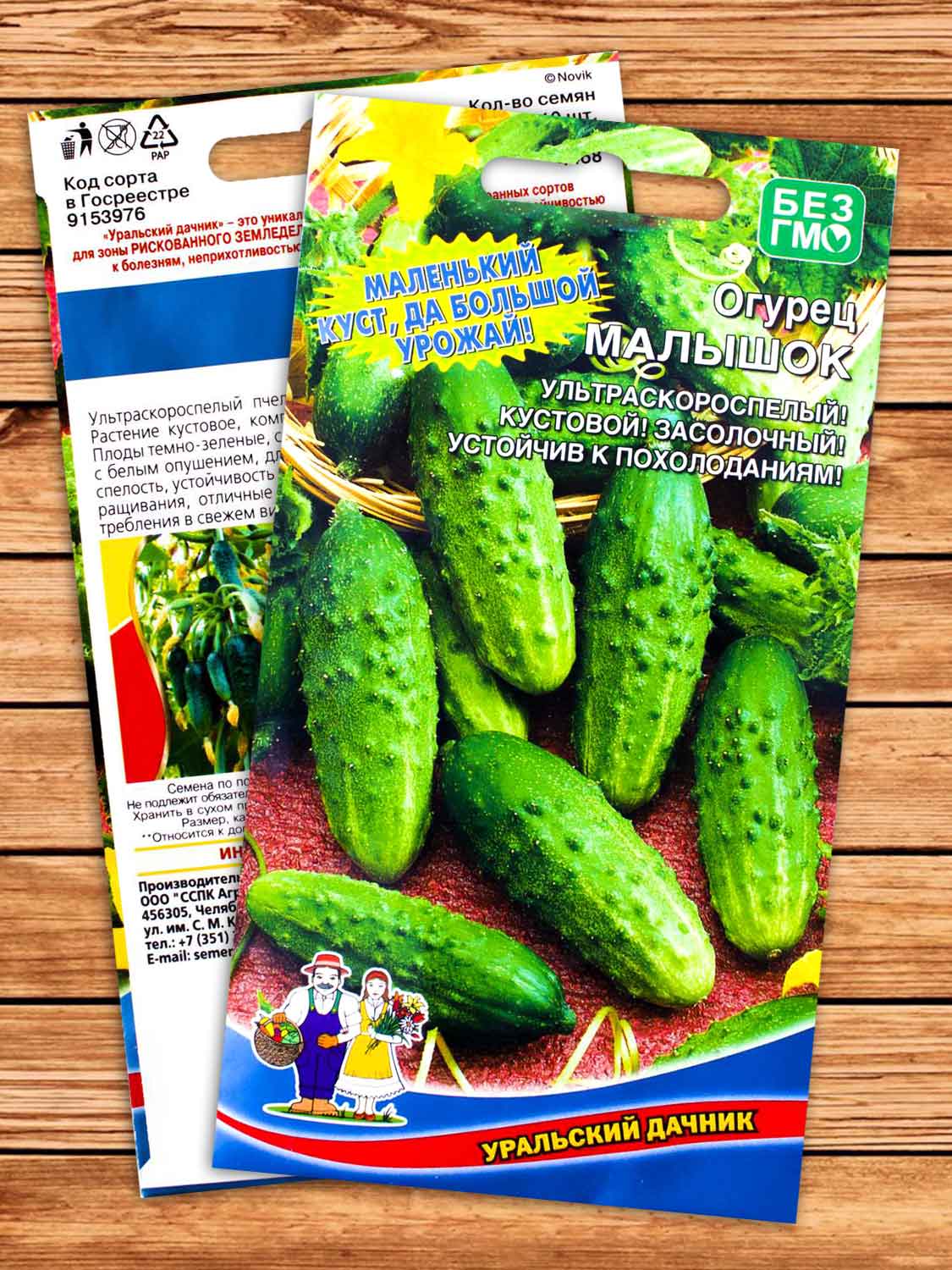 Огурец Малышок® 10 шт.