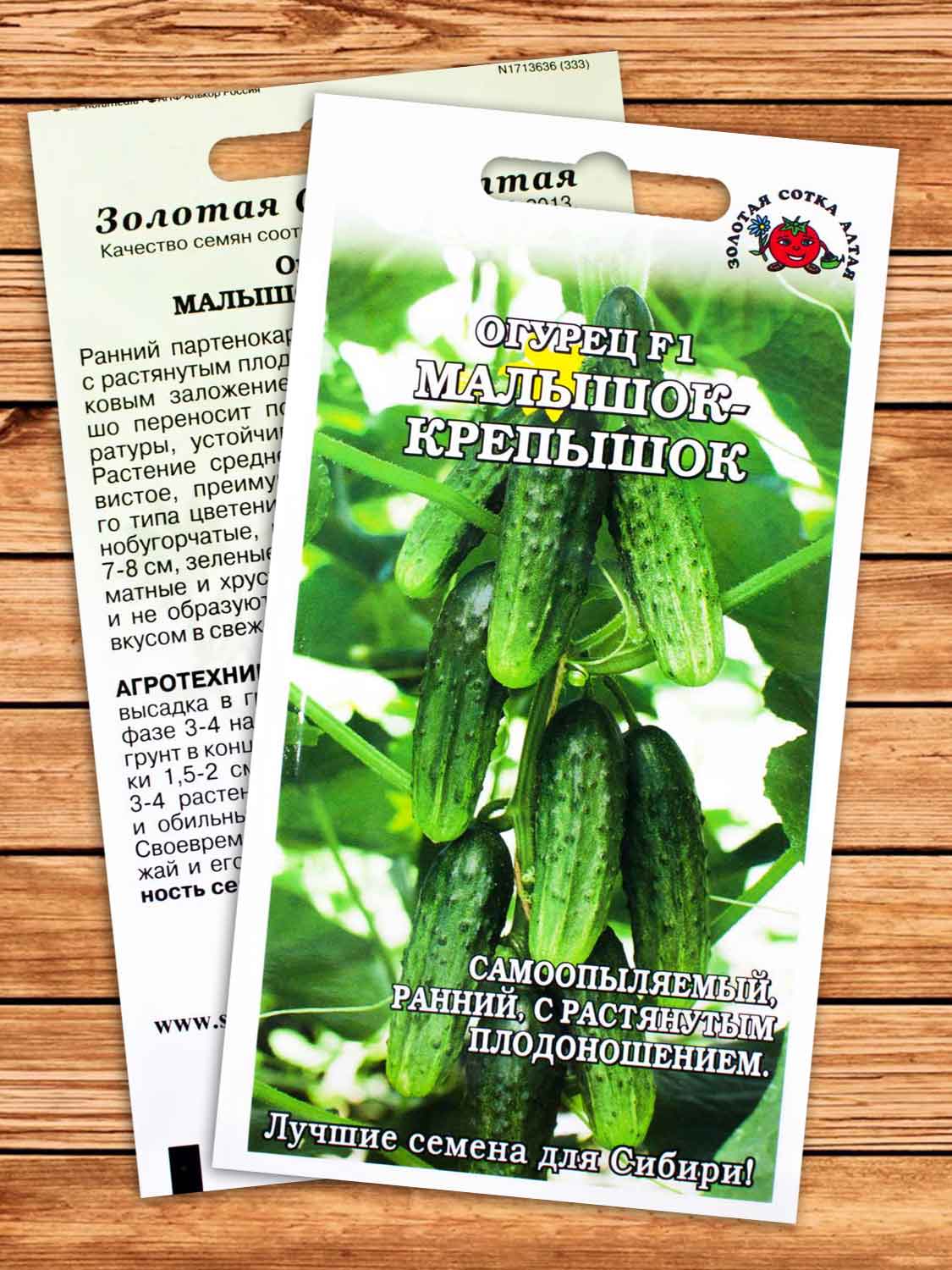 Огурец Малышок Крепышок 0,15 гр.