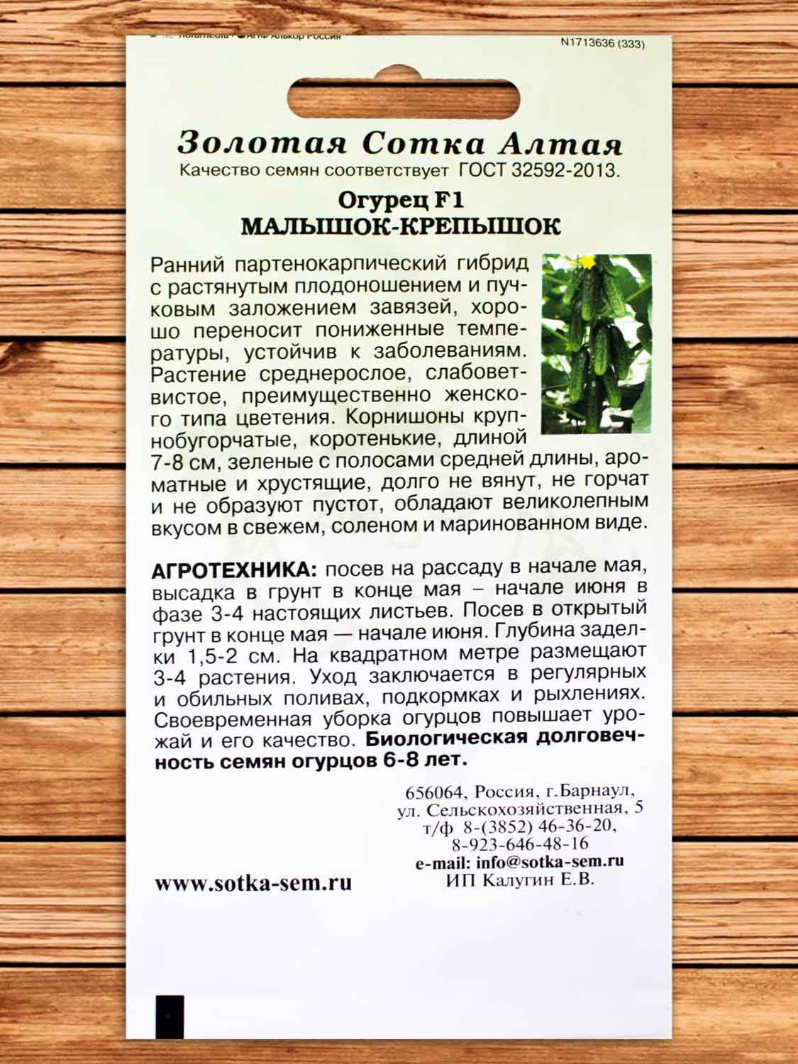 Огурец Малышок Крепышок 0,15 гр.