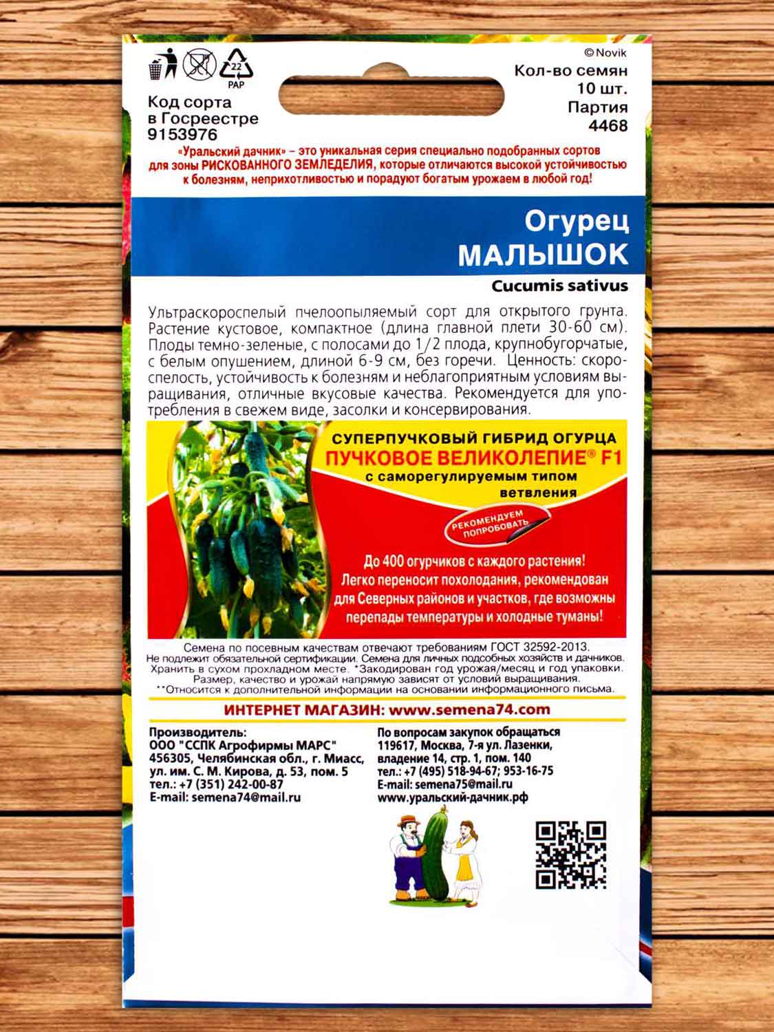 Огурец Малышок® 10 шт.