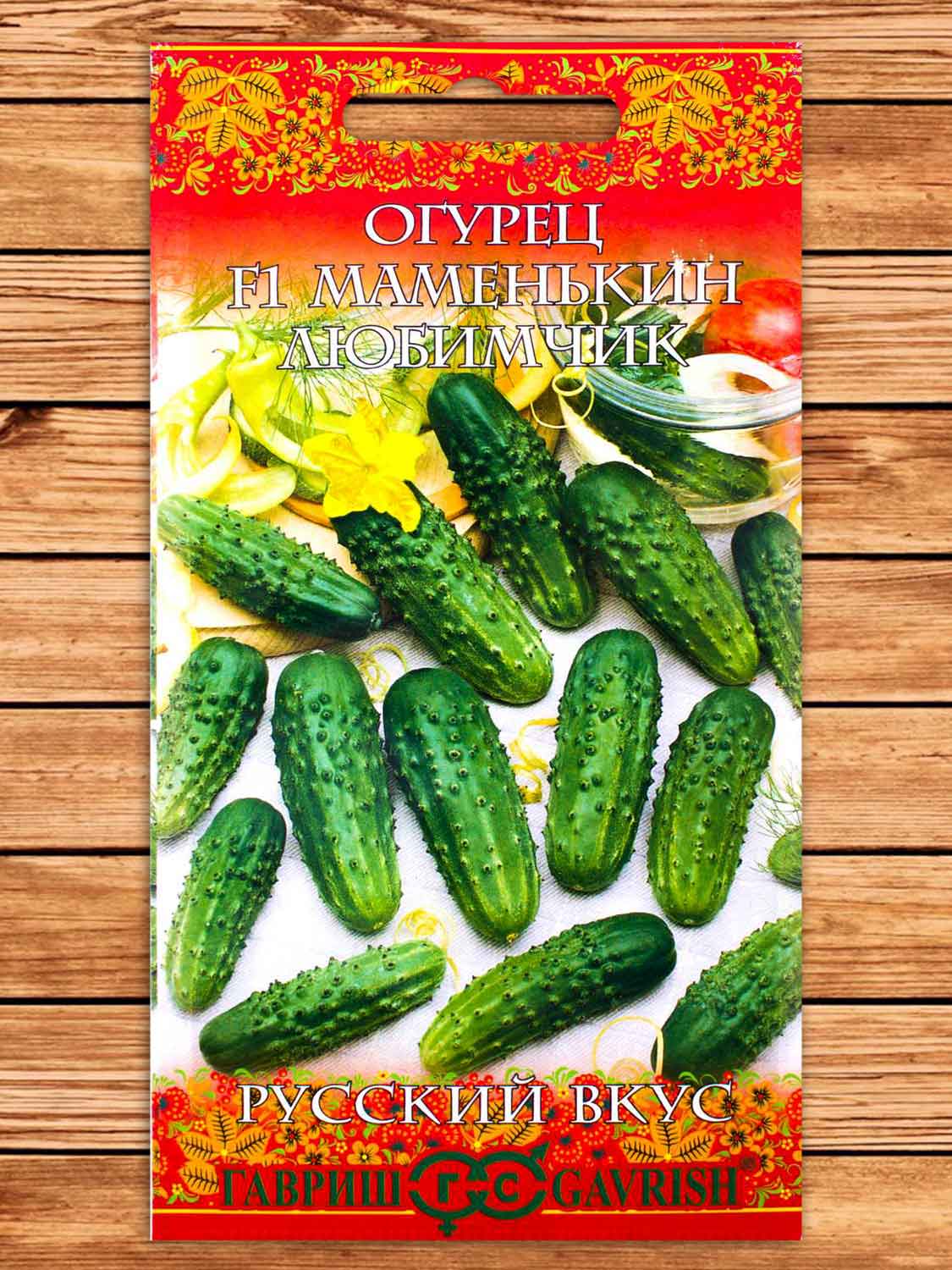 Огурец Маменькин Любимчик F1 0,5 гр. серия Русский вкус