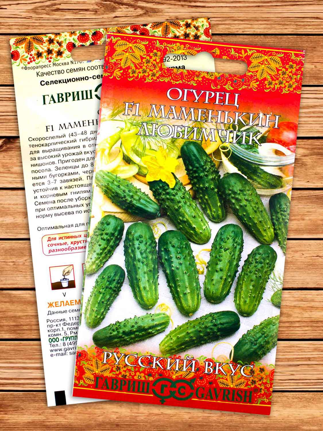 Огурец Маменькин Любимчик F1 0,5 гр. серия Русский вкус
