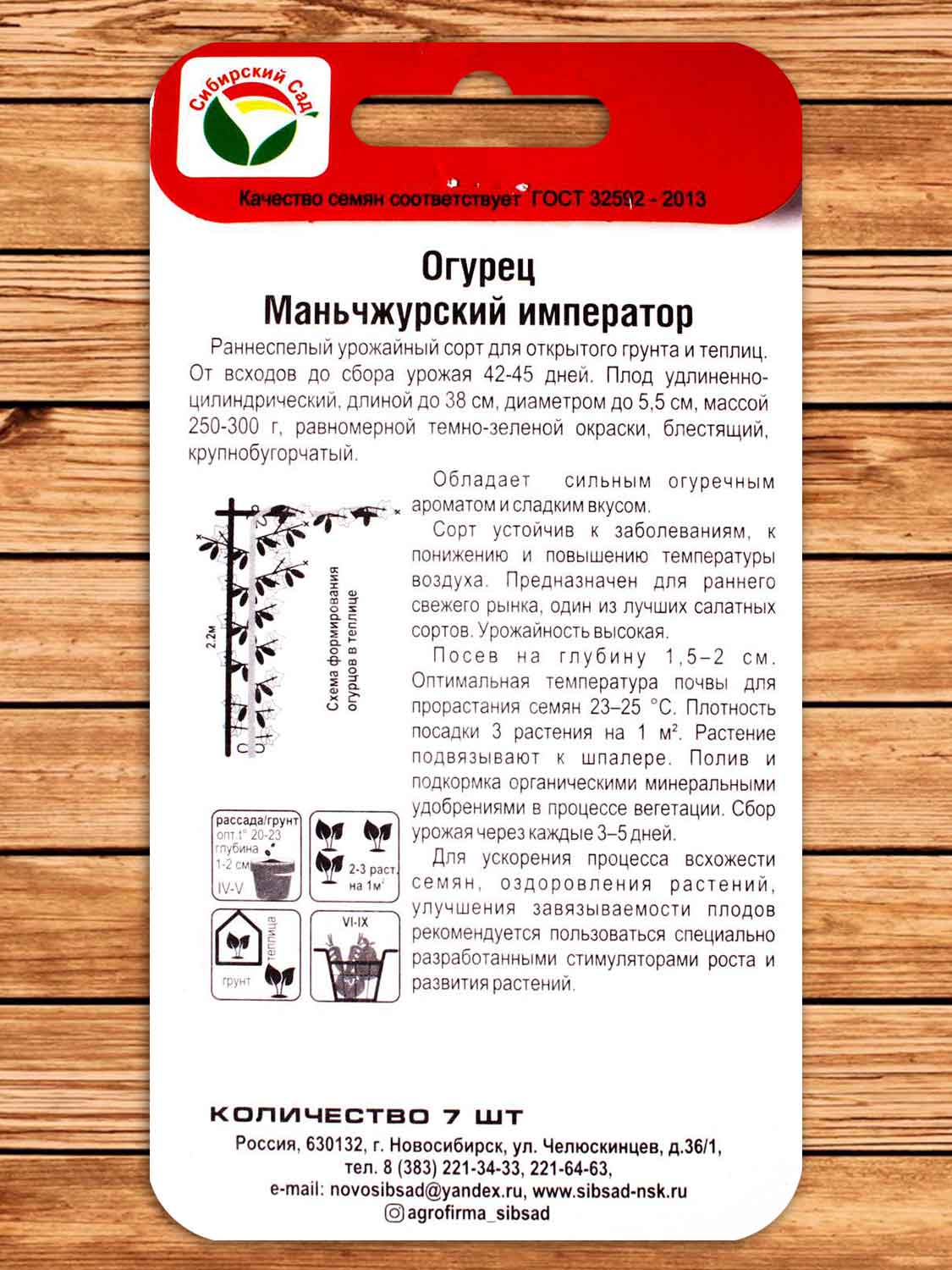 Огурец Маньчжурский император  7 шт.