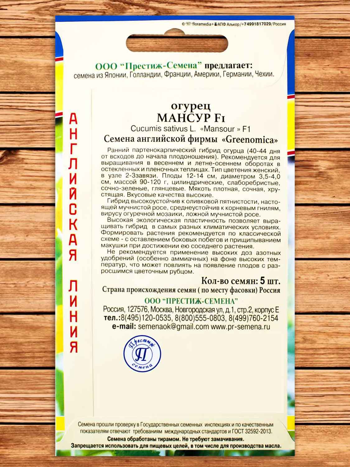 Огурец Мансур F1 5 шт.