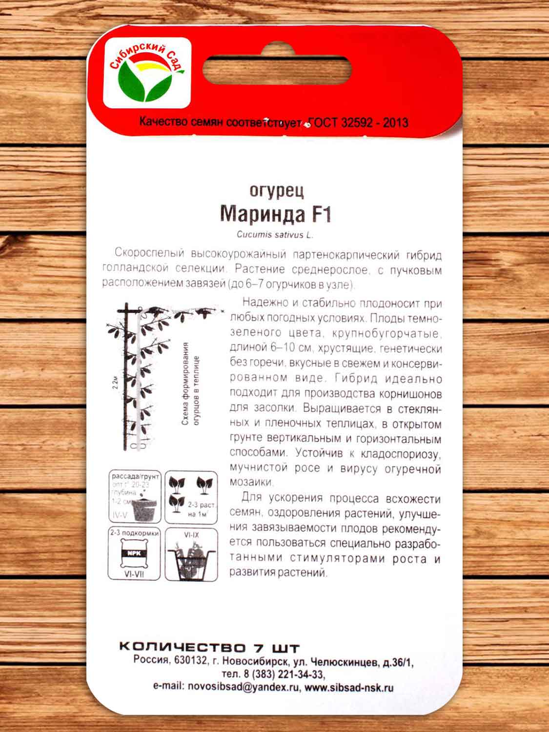Огурец Маринда F1 7 шт.