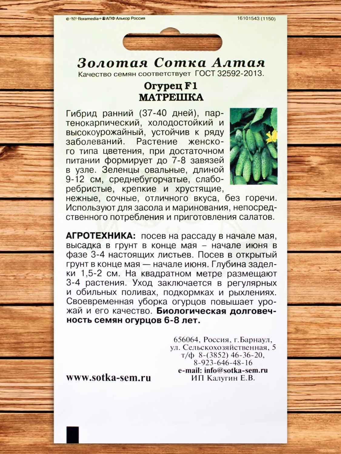 Огурец Матрешка F1 0,15 гр.