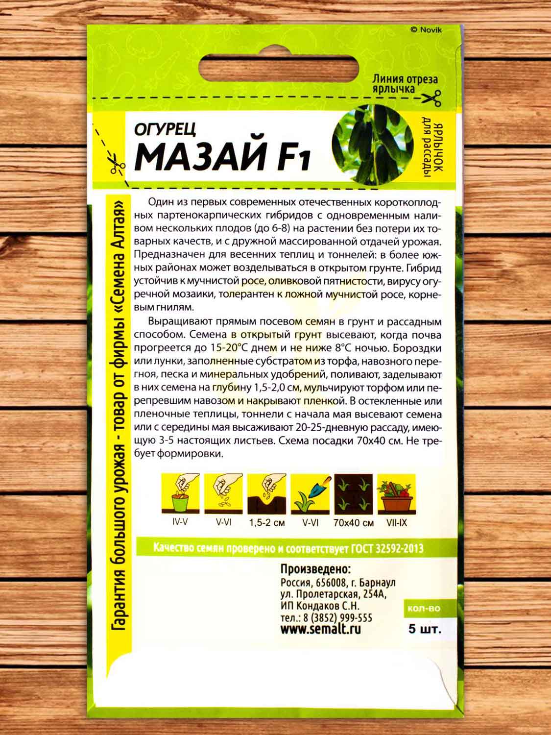 Огурец Мазай F1 5 шт.