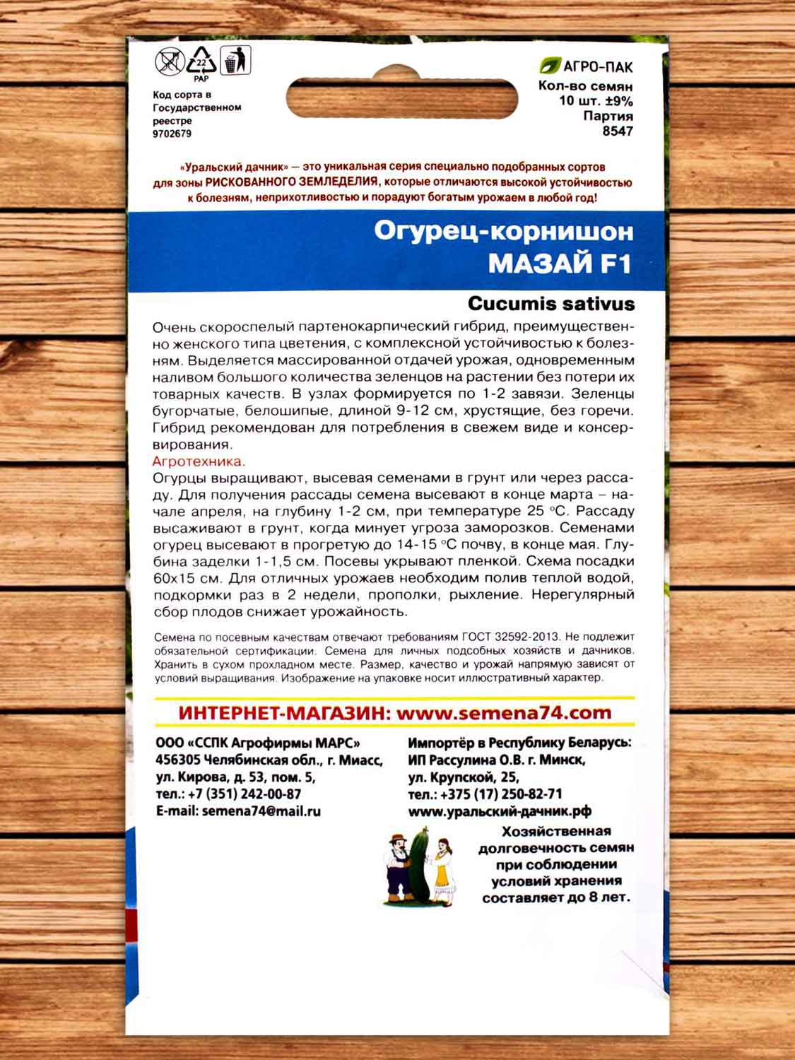 Огурец Мазай F1 10 шт.