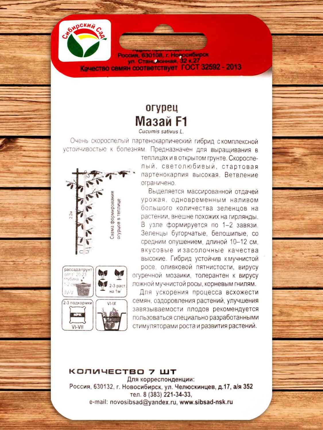 Огурец Мазай F1 7 шт.