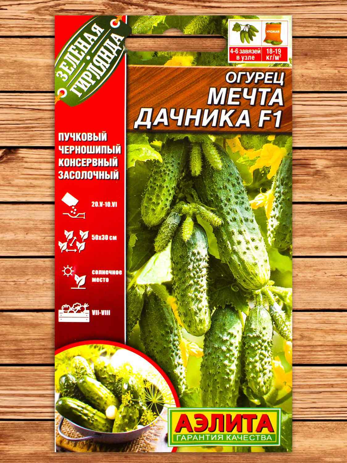 Огурец Мечта дачника F1 10 шт. серия Зеленая гирлянда