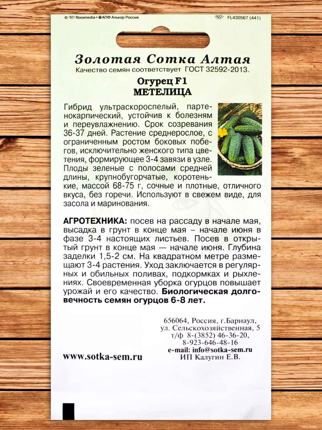 Огурец Метелица F1 0,15 гр.