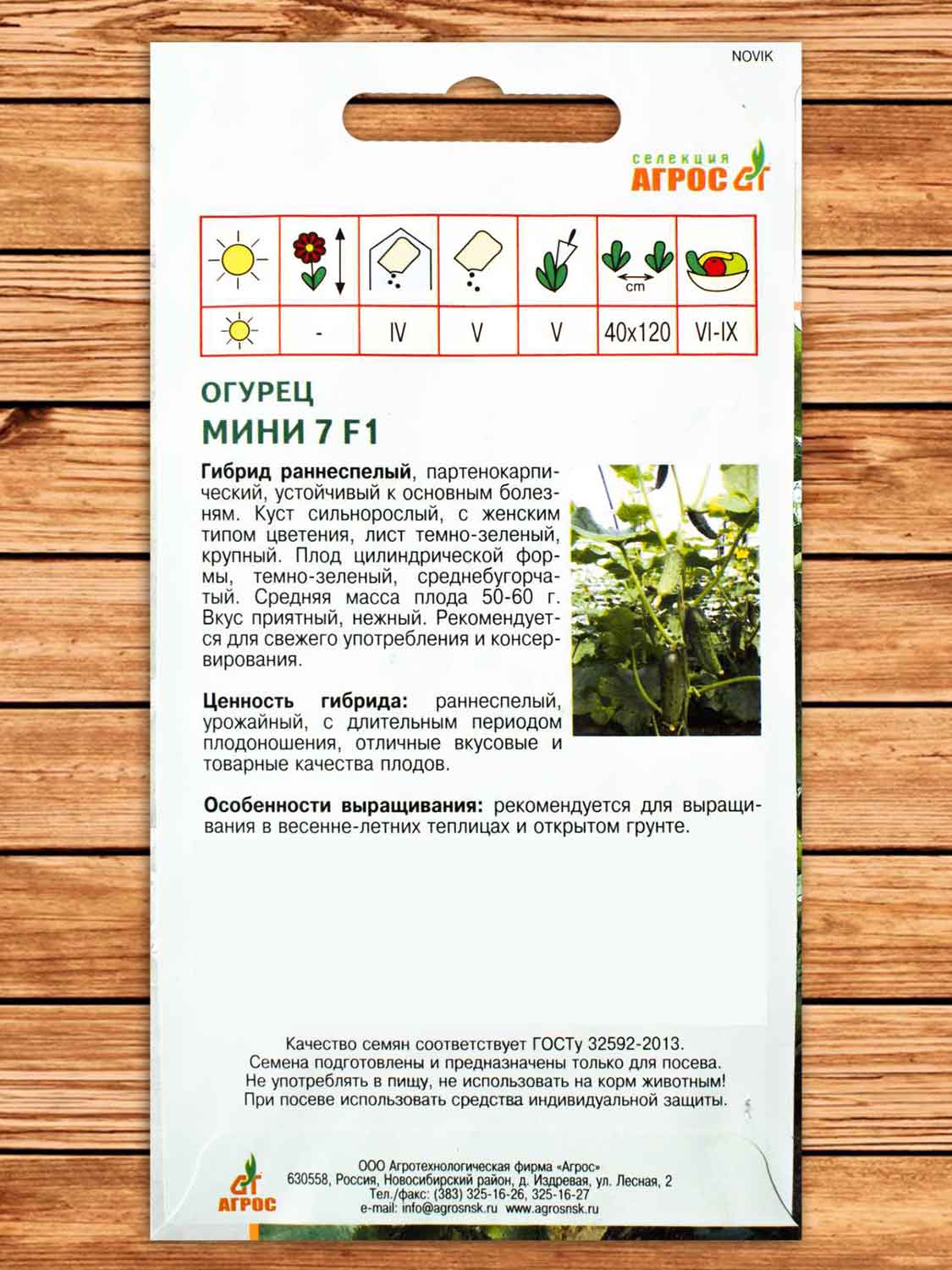 Огурец Мини 7 F1 5 шт.