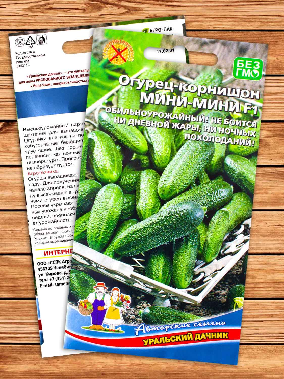 Огурец Мини-мини F1 8 шт.