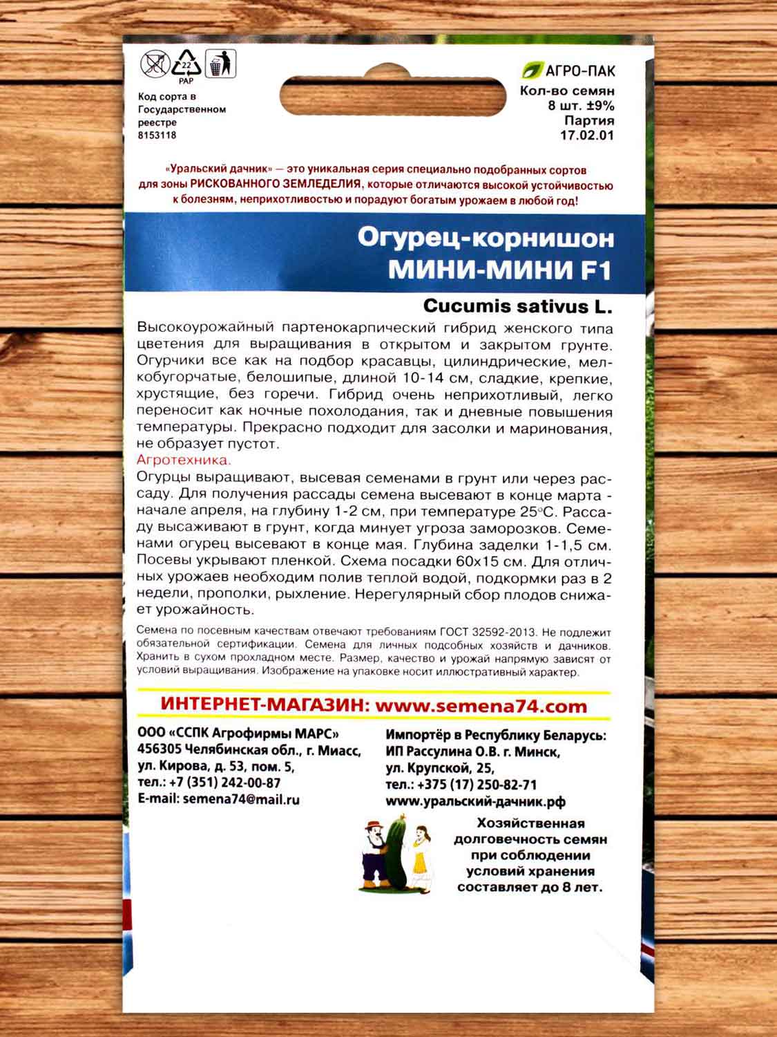 Огурец Мини-мини F1 8 шт.