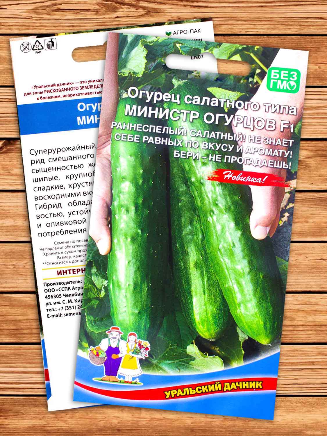 Огурец Министр Огурцов салатного типа 10 шт.