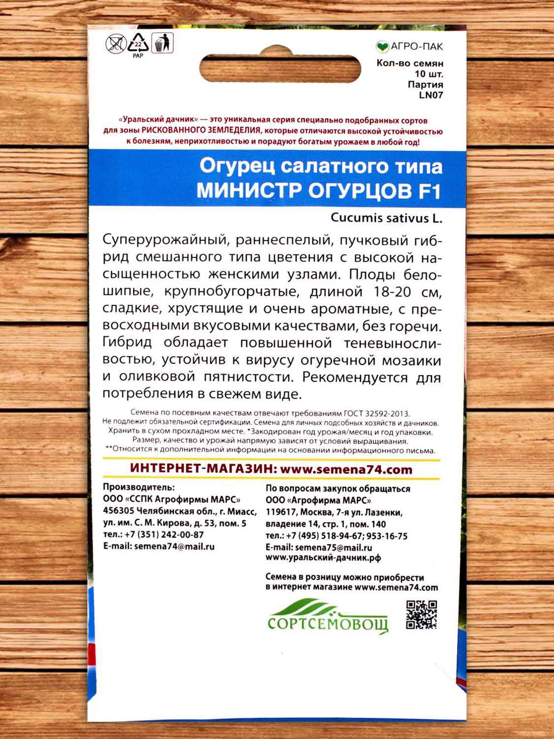 Огурец Министр Огурцов салатного типа 10 шт.