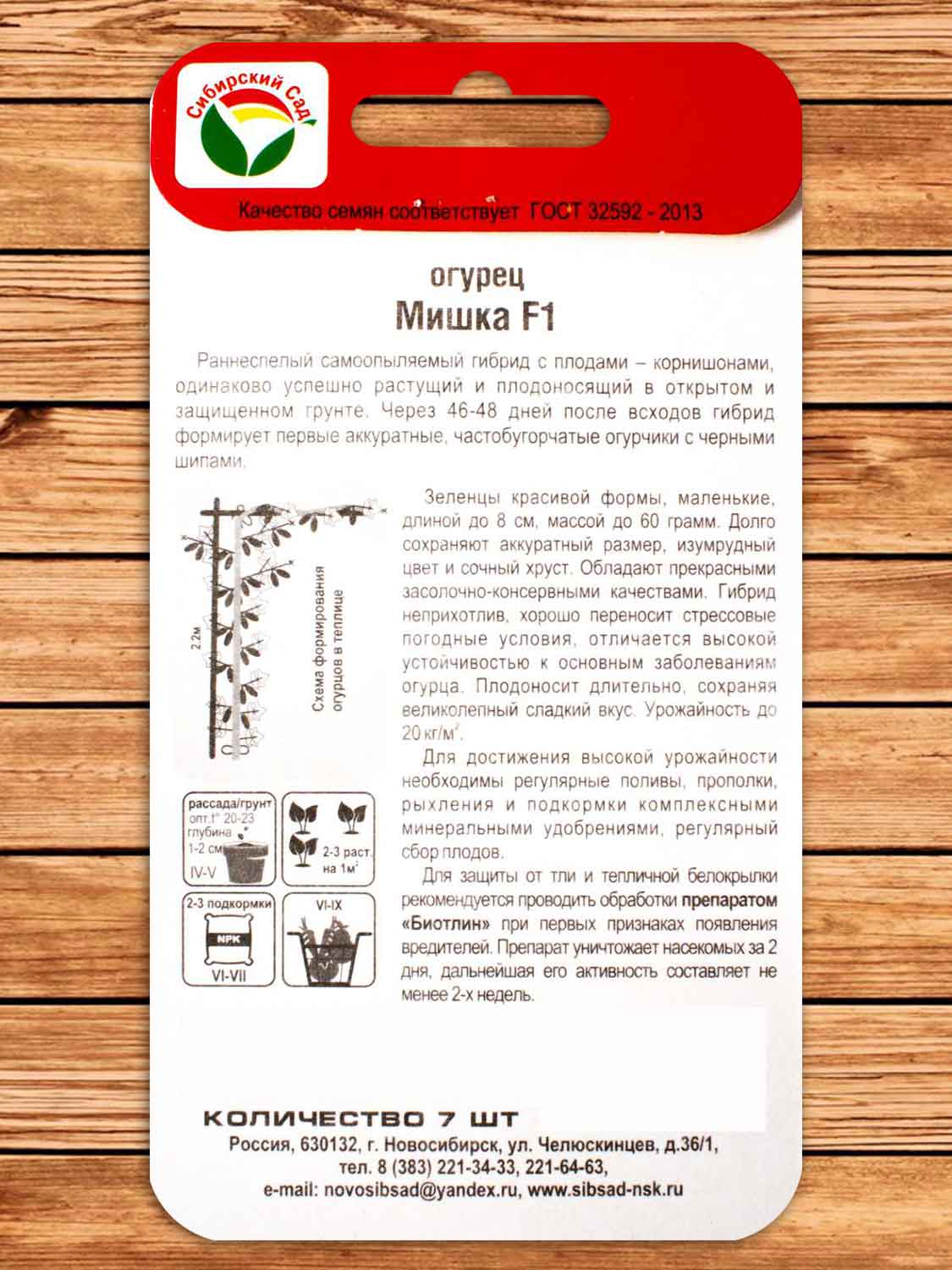 Огурец Мишка F1 7 шт.