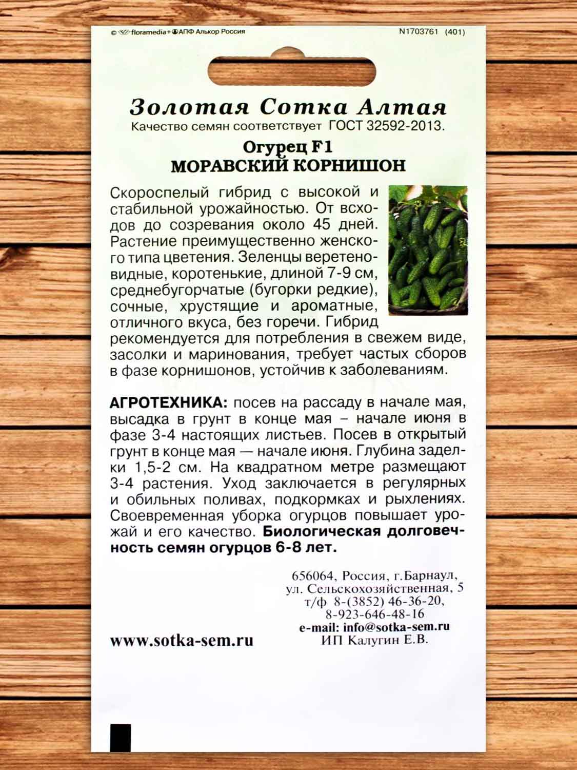 Огурец Моравский Корнишон 0,3 гр.