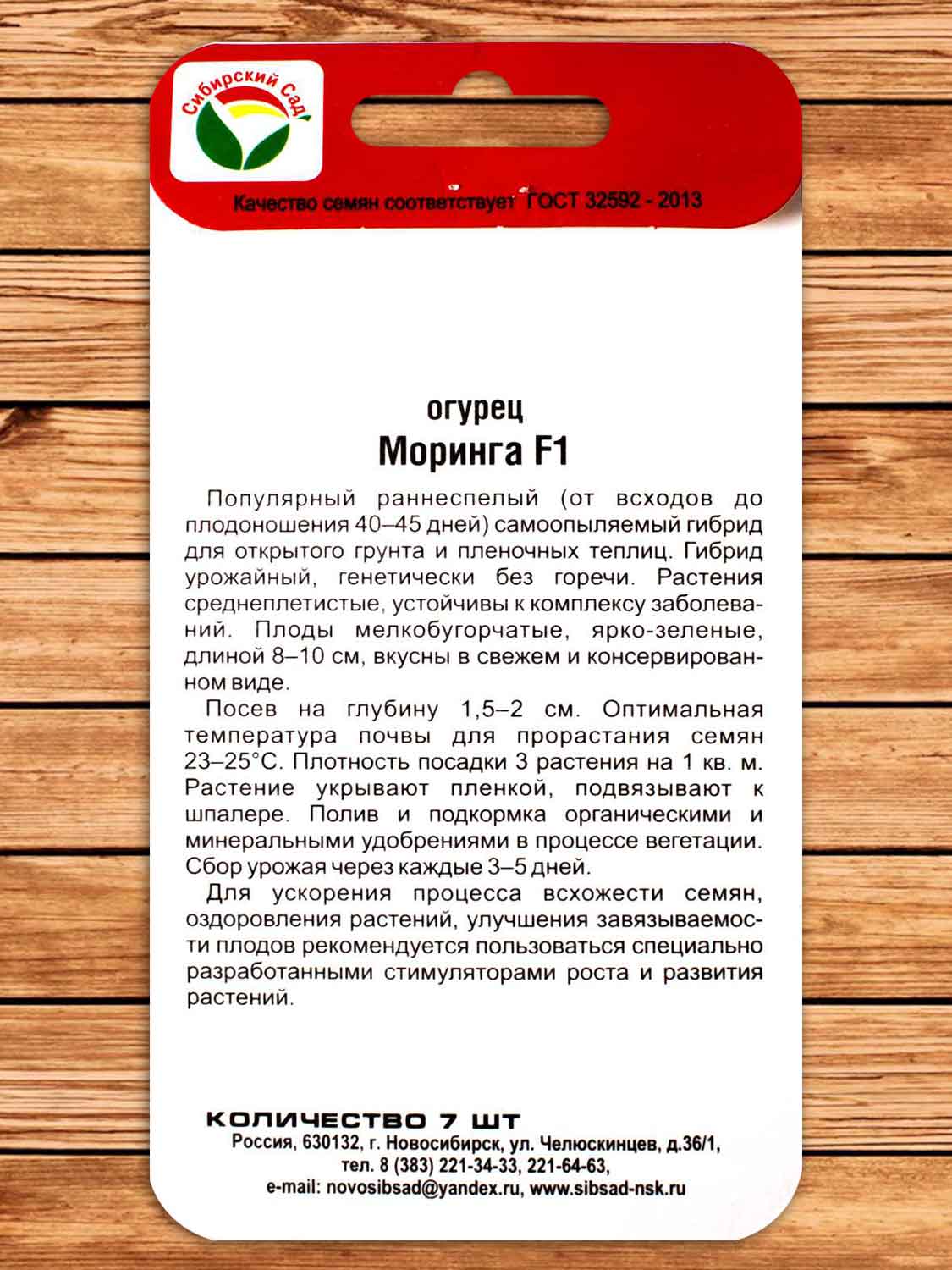 Огурец Моринга F1 7 шт.