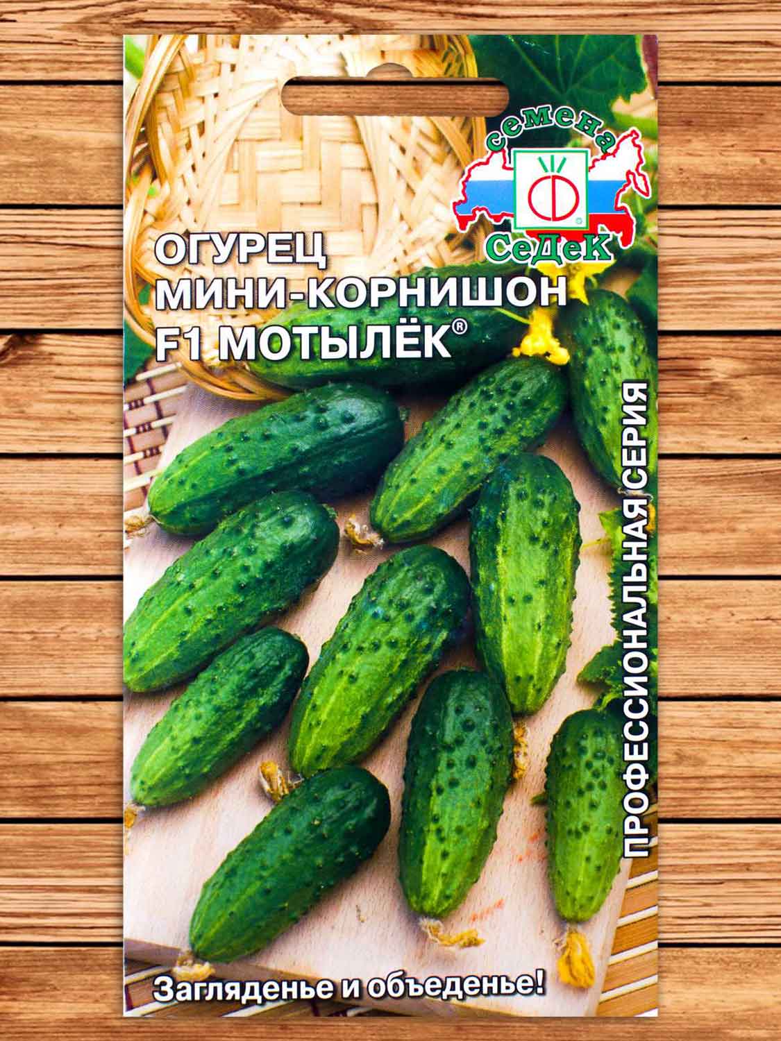 Огурец Мотылек F1® 0,3 гр.