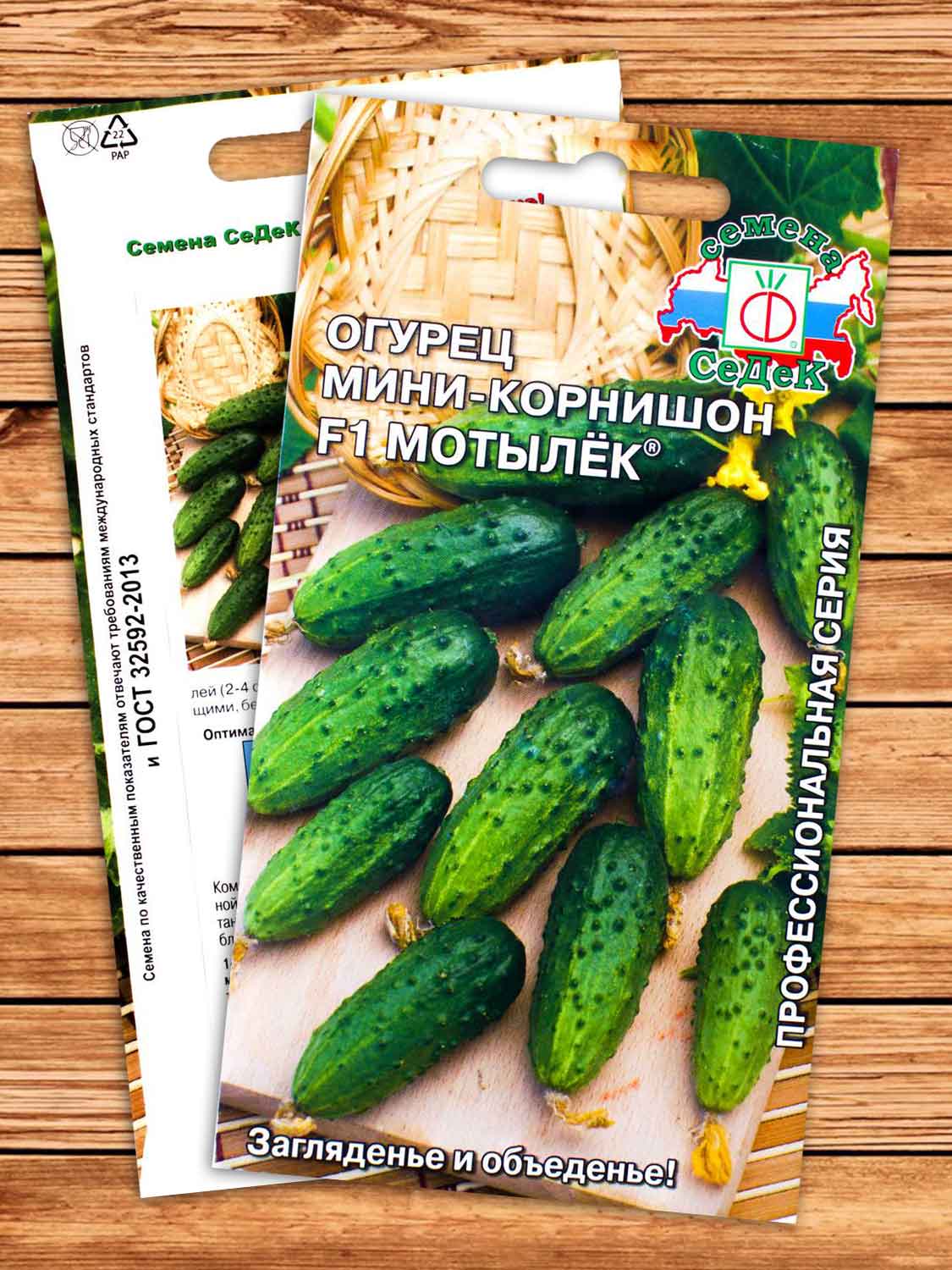 Огурец Мотылек F1® 0,3 гр.