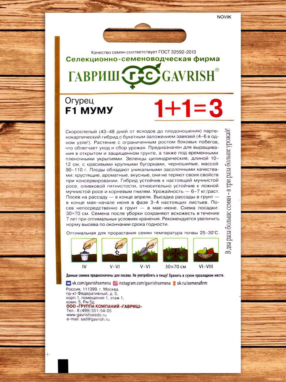 Огурец Муму F1 20 шт. серия 1+1