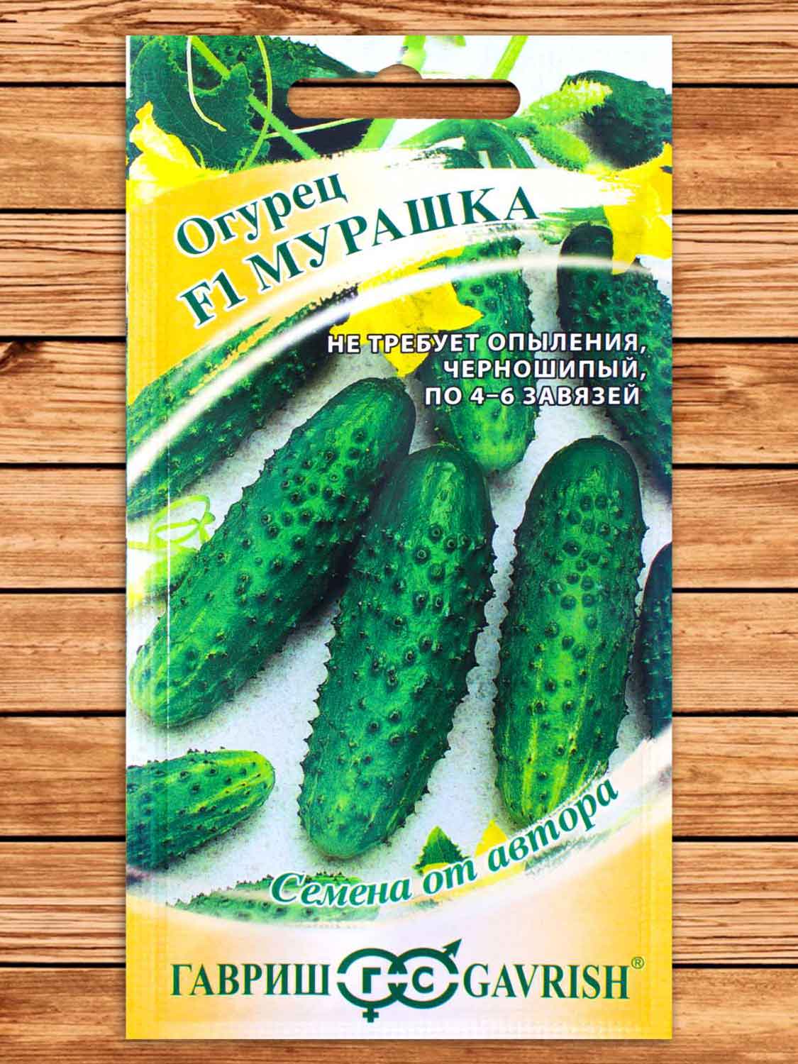 Огурец Мурашка F1 10 шт. серия от Автора