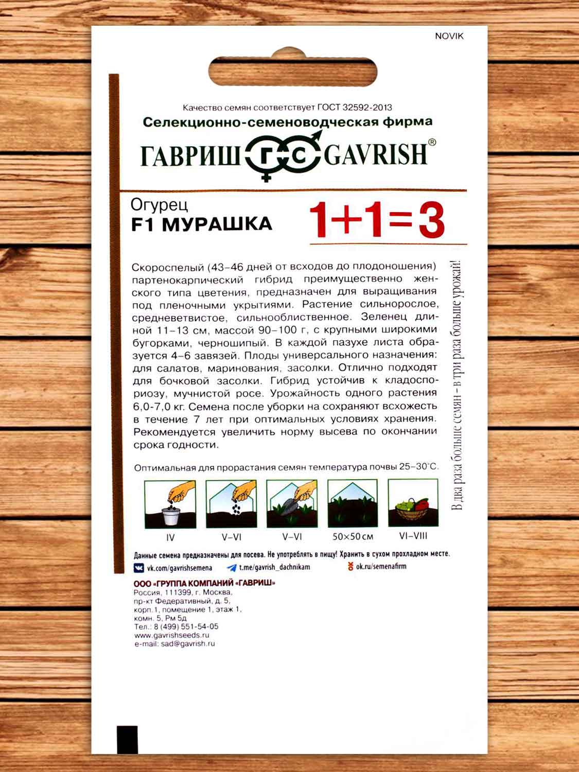 Огурец Мурашка F1 20 шт. серия 1+1