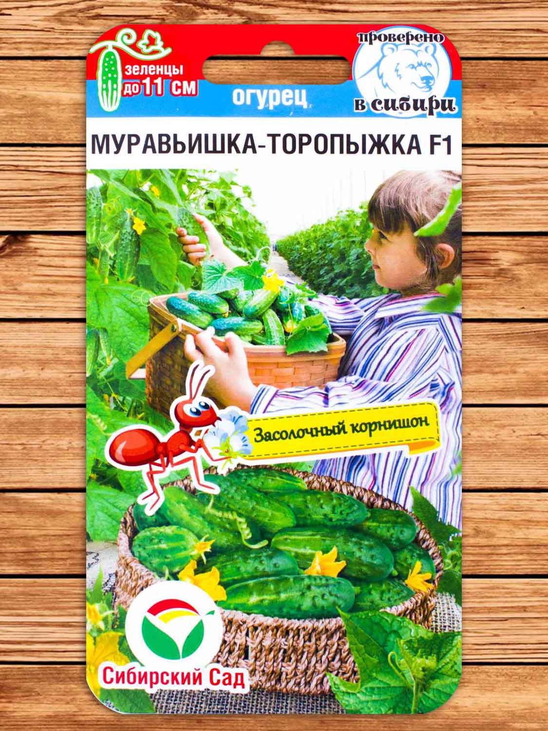 Огурец Муравьишка-торопыжка 7 шт.
