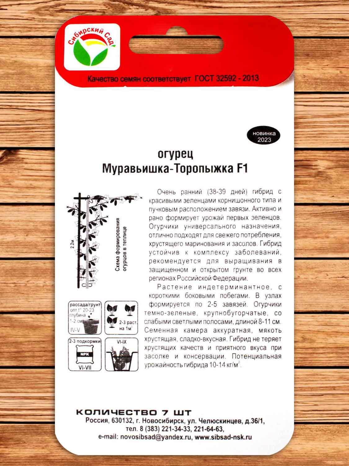 Огурец Муравьишка-торопыжка 7 шт.