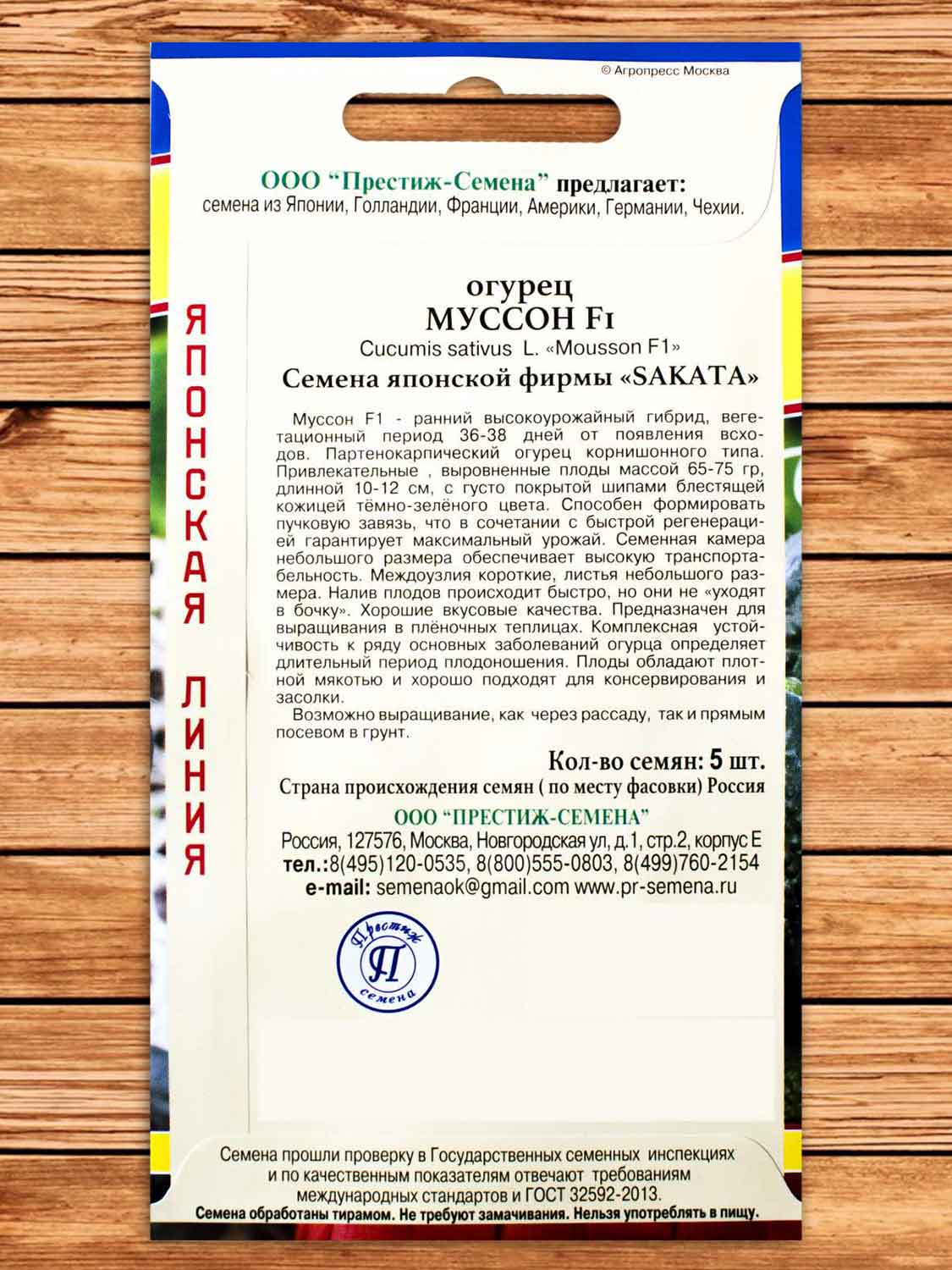 Огурец Муссон F1 5 шт.
