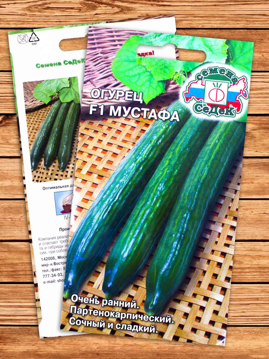 Огурец Мустафа F1 0,15 гр.
