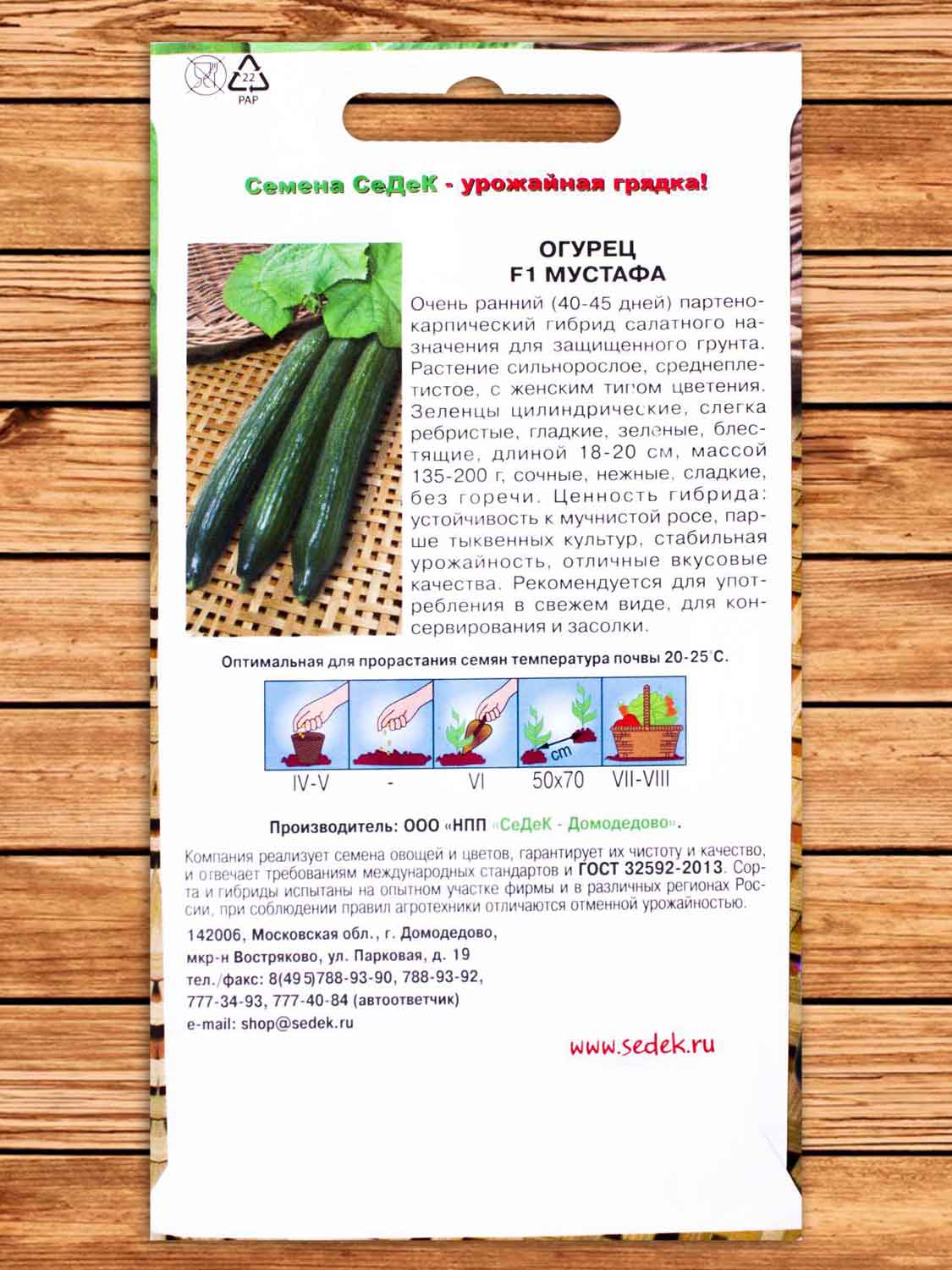 Огурец Мустафа F1 0,15 гр.
