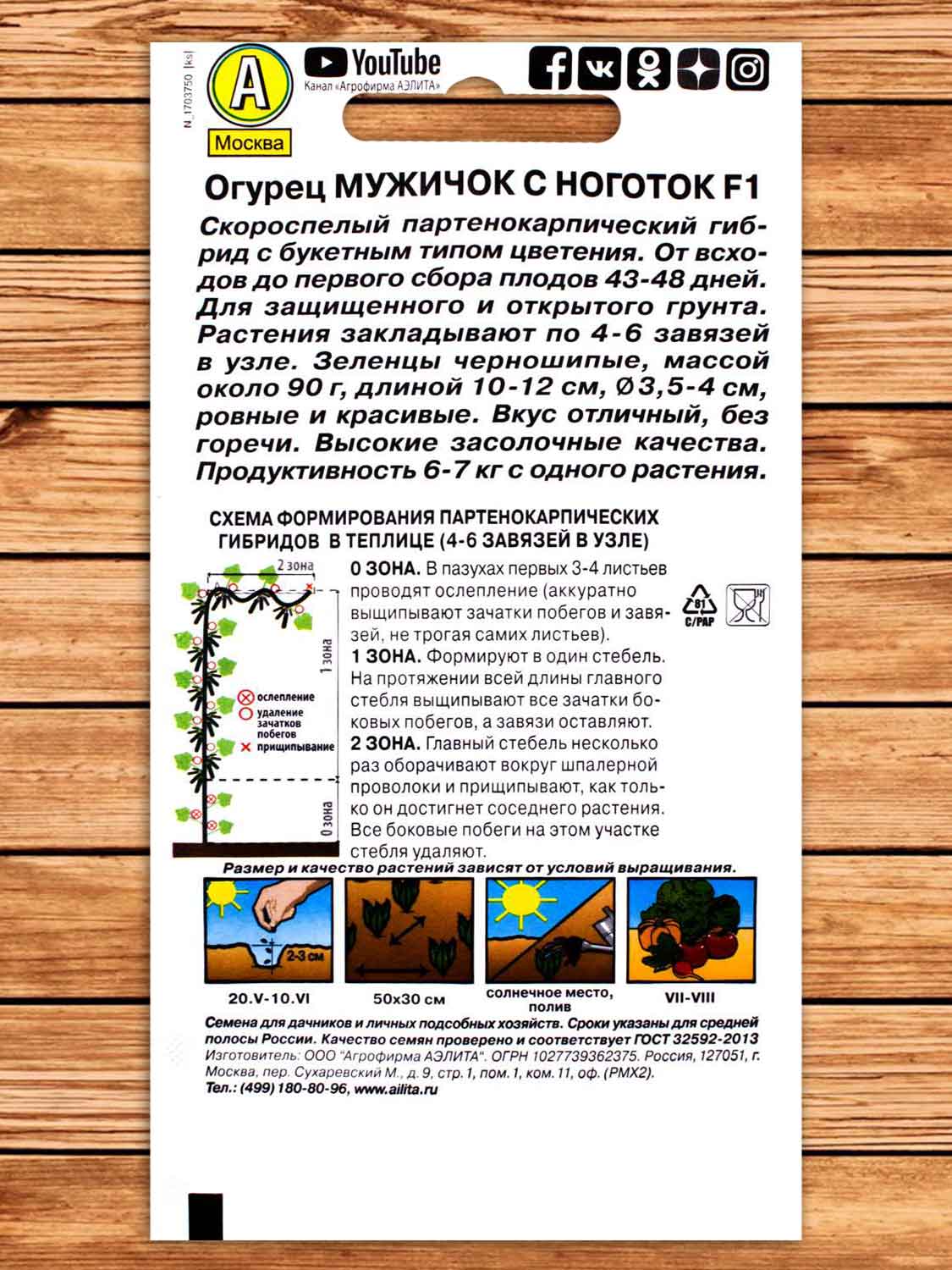 Огурец Мужичок С Ноготок F1 10 шт.