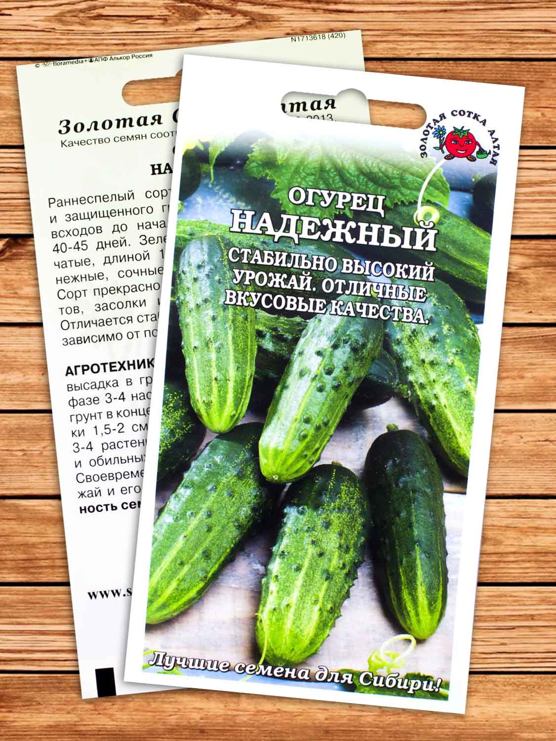 Огурец Надежный 0,5 гр.