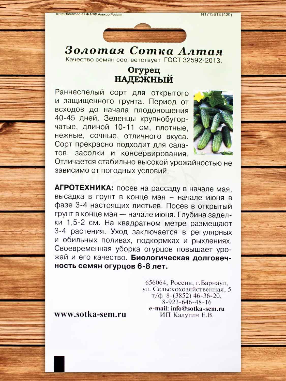 Огурец Надежный 0,5 гр.