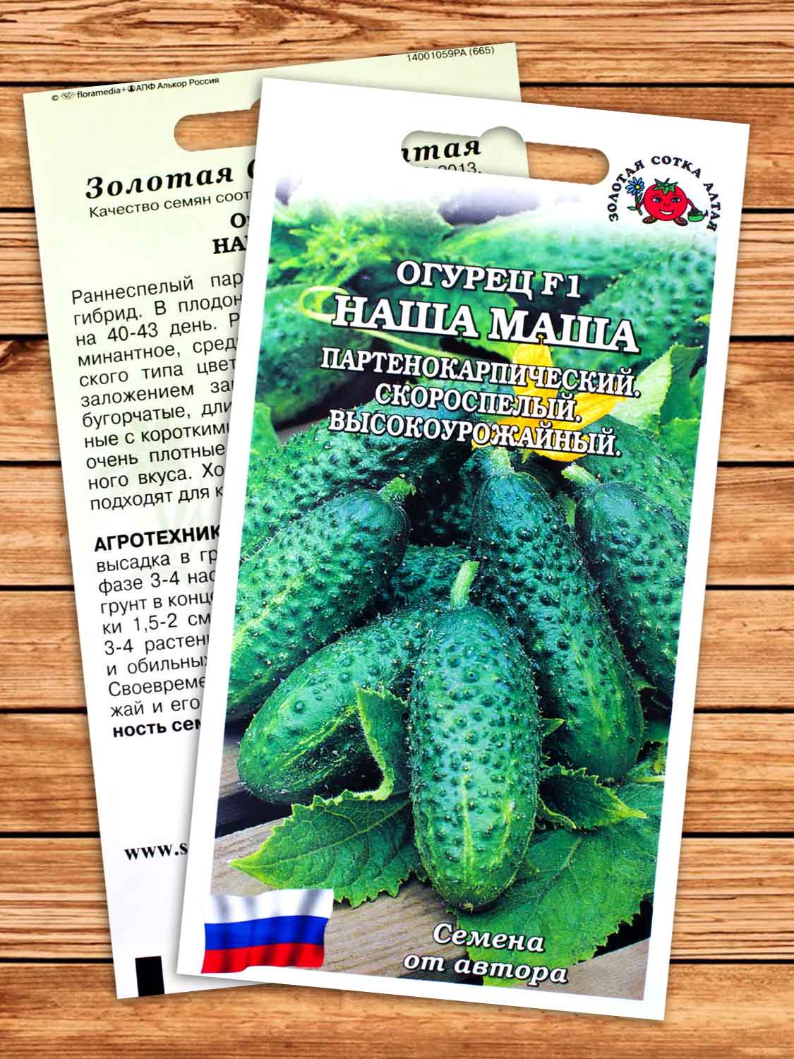 Огурец Наша Маша F1 0,3 гр.