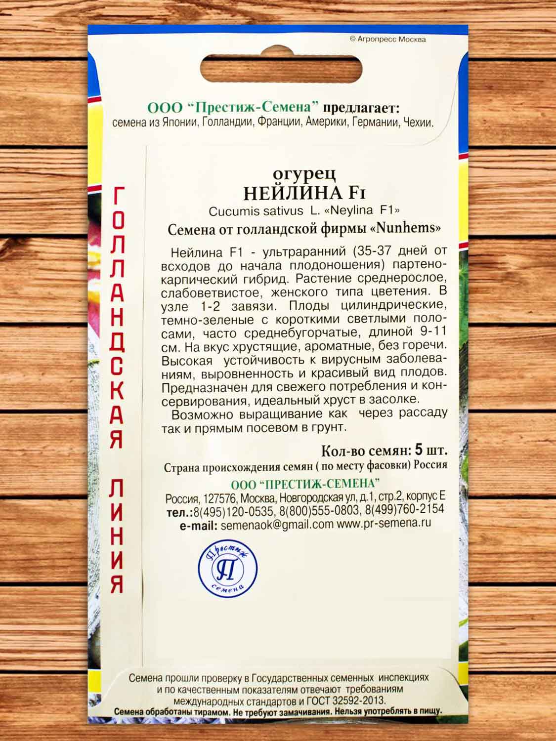 Огурец Нейлина F1 5 шт.