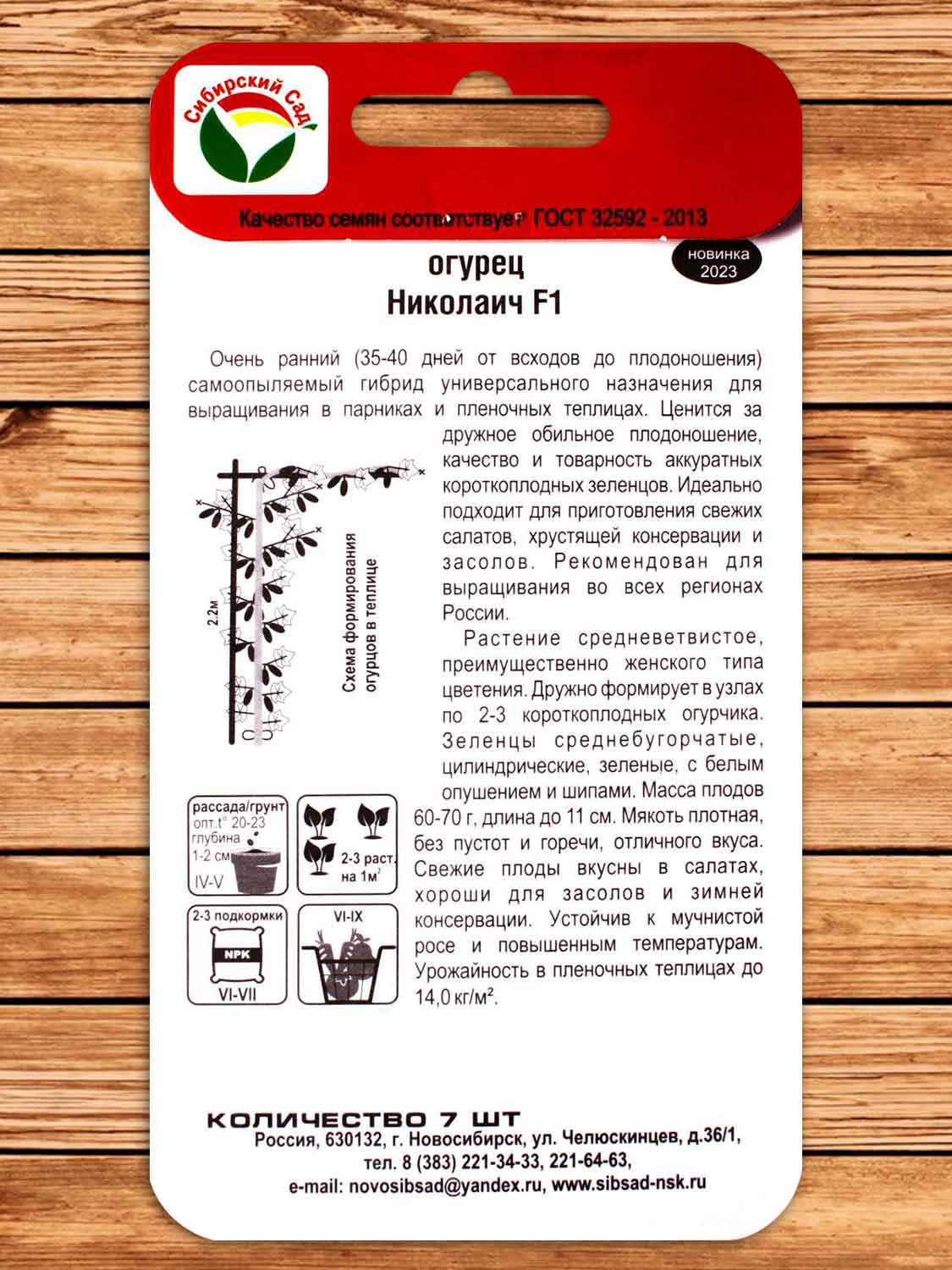 Огурец Николаич F1 7 шт.