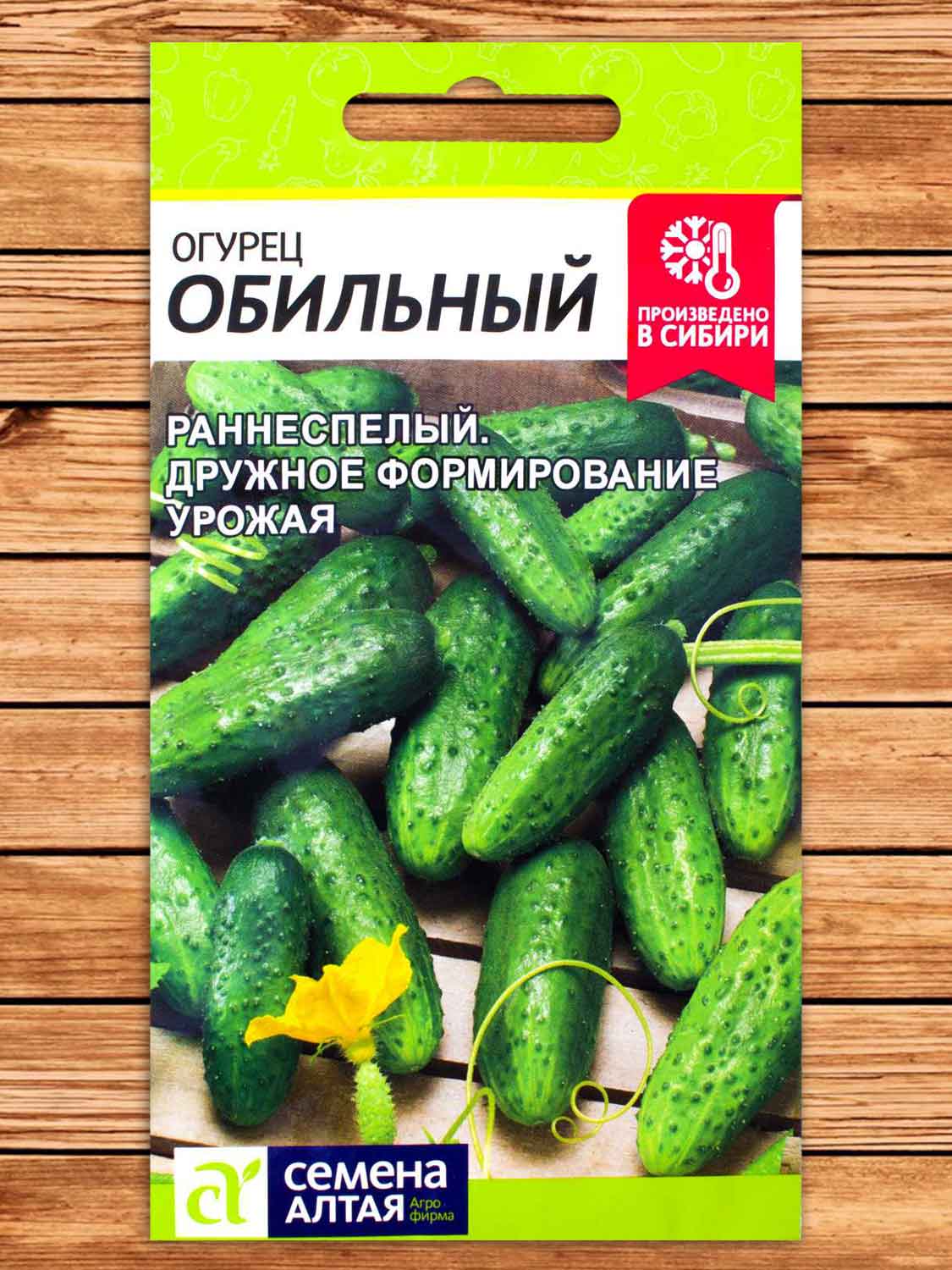 Огурец Обильный 0,5 гр.