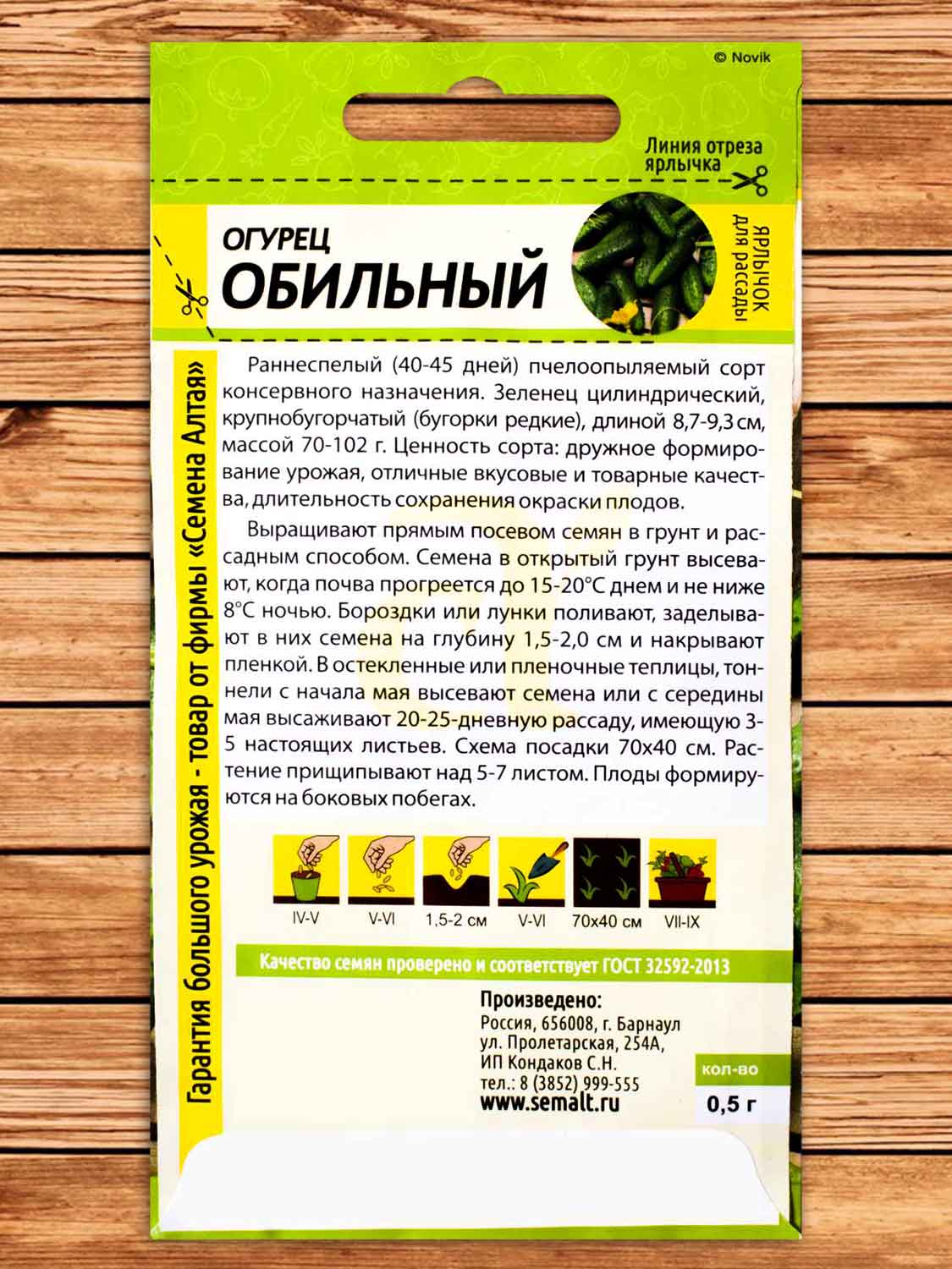 Огурец Обильный 0,5 гр.
