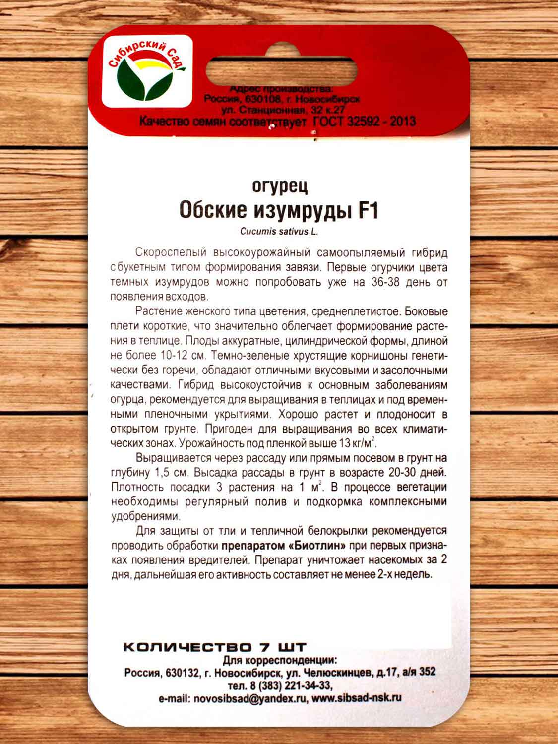 Огурец Обские Изумруды F1 7 шт.