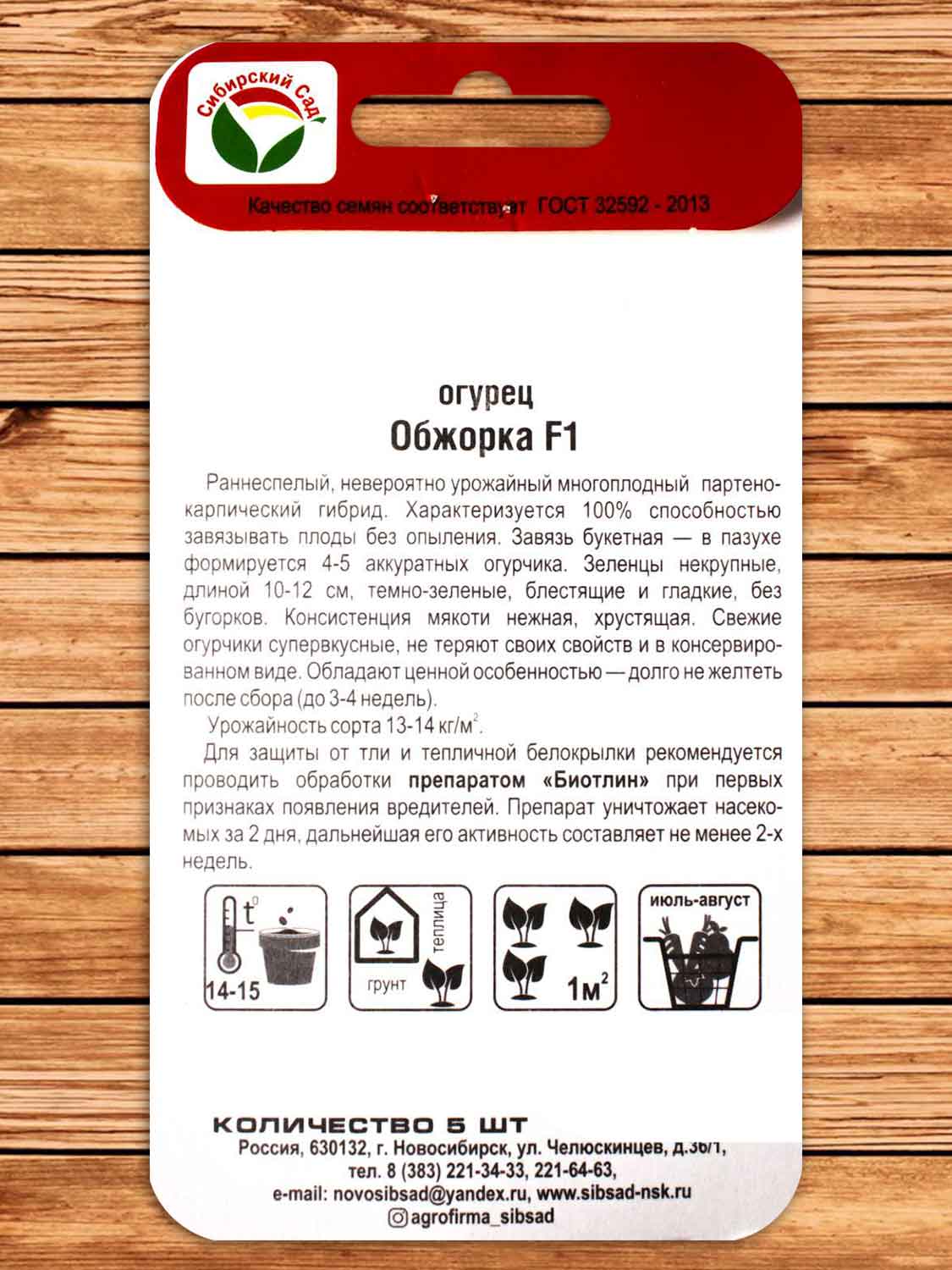 Огурец Обжорка F1 5 шт.