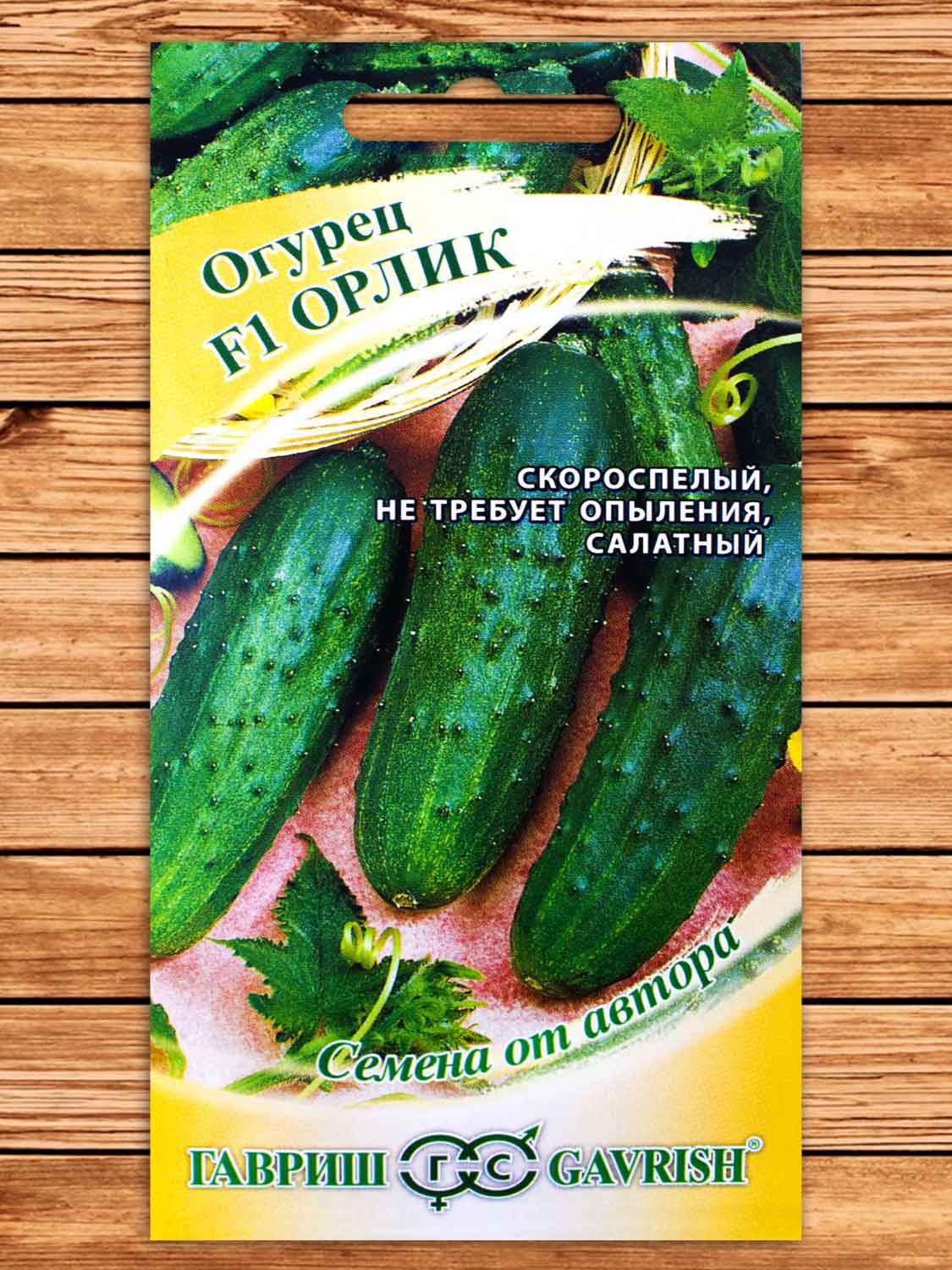 Огурец Орлик F1 10 шт. серия от Автора