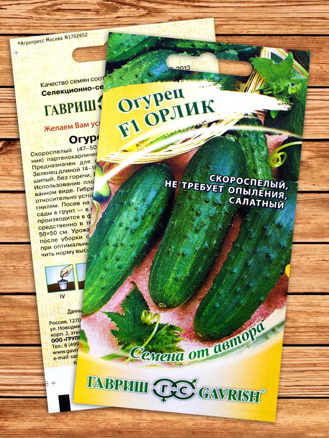Огурец Орлик F1 10 шт. серия от Автора