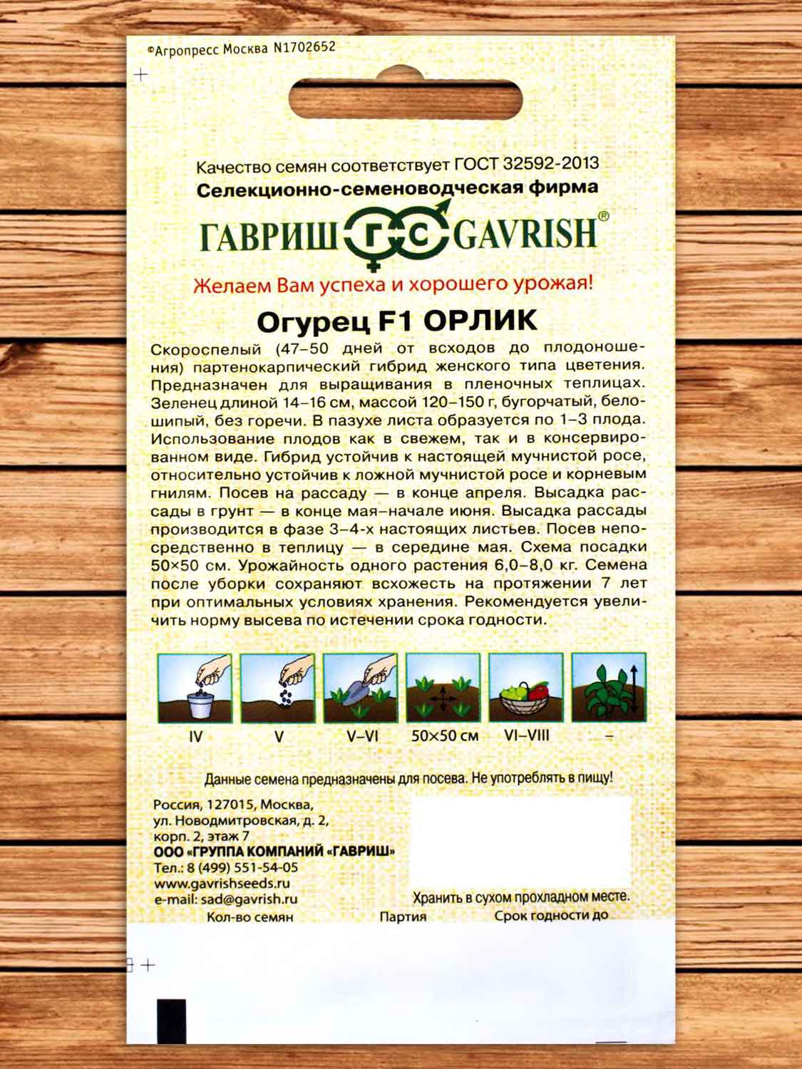 Огурец Орлик F1 10 шт. серия от Автора