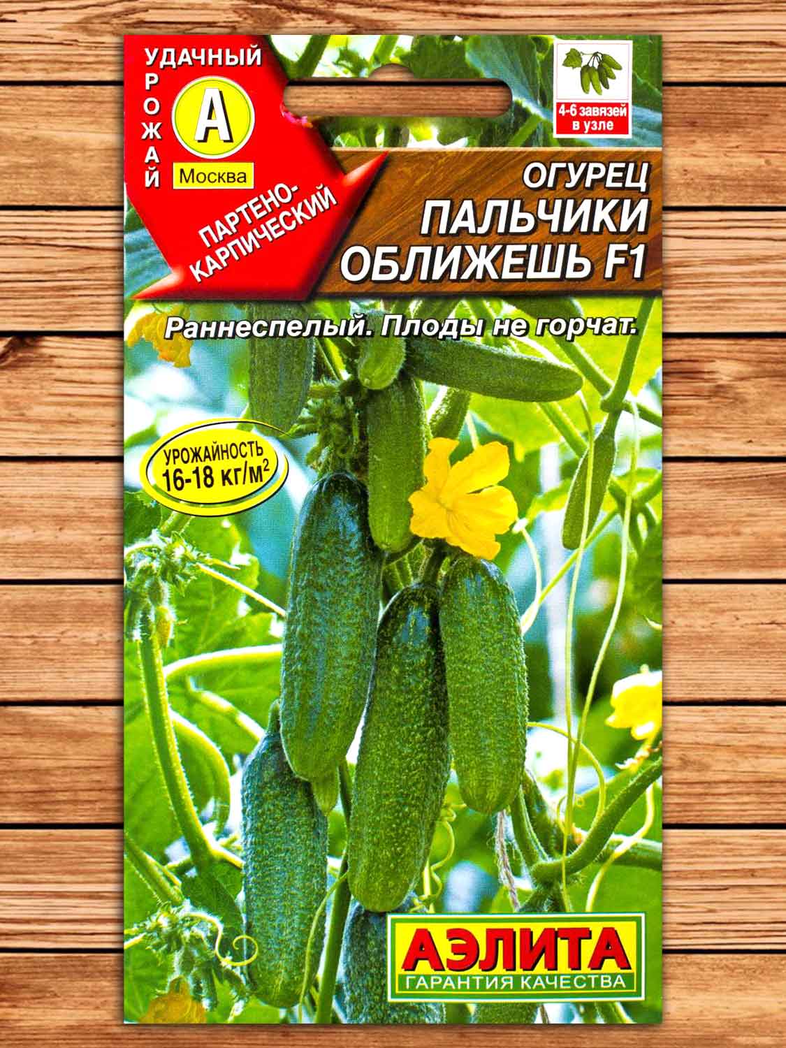 Огурец Пальчики Оближешь F1 10 шт.