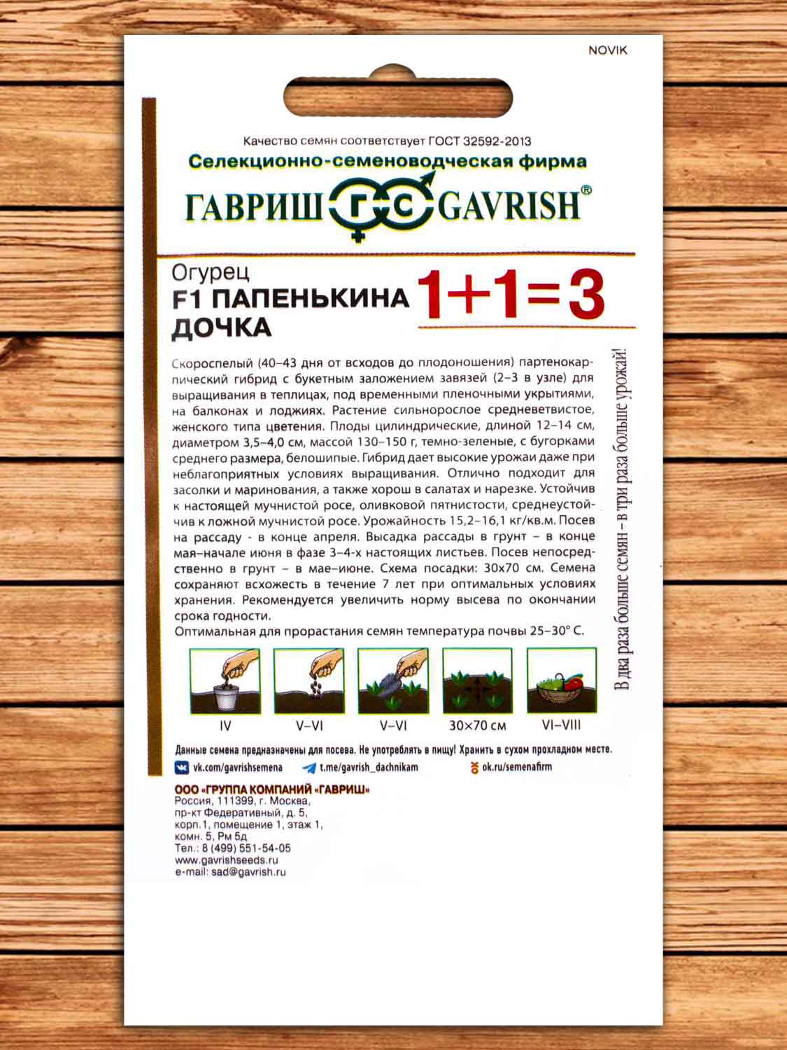 Огурец Папенькина Дочка F1 20 шт. серия 1+1
